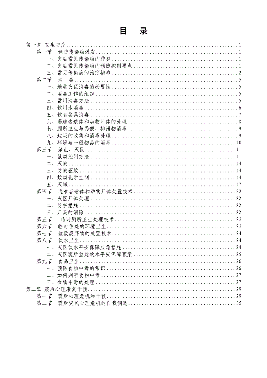 抗震救灾实用知识、技术 与产品手册11_第3页