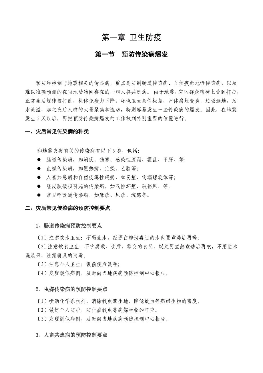 抗震救灾实用知识、技术 与产品手册11_第4页