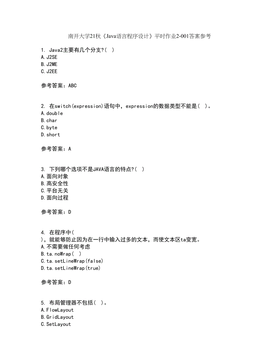 南开大学21秋《Java语言程序设计》平时作业2-001答案参考48_第1页