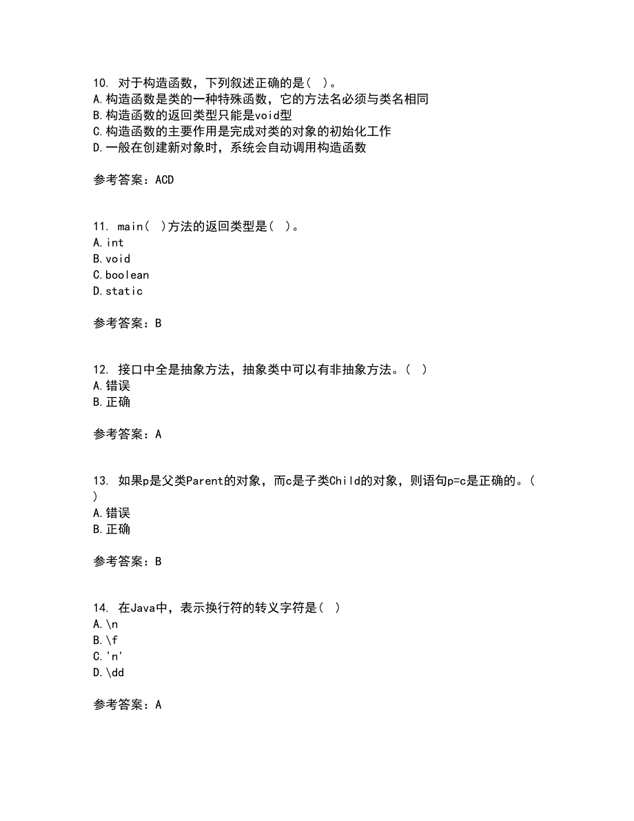 南开大学21秋《Java语言程序设计》平时作业2-001答案参考48_第3页