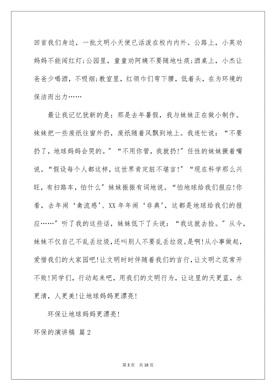 2023环保的演讲稿443范文.docx_第3页