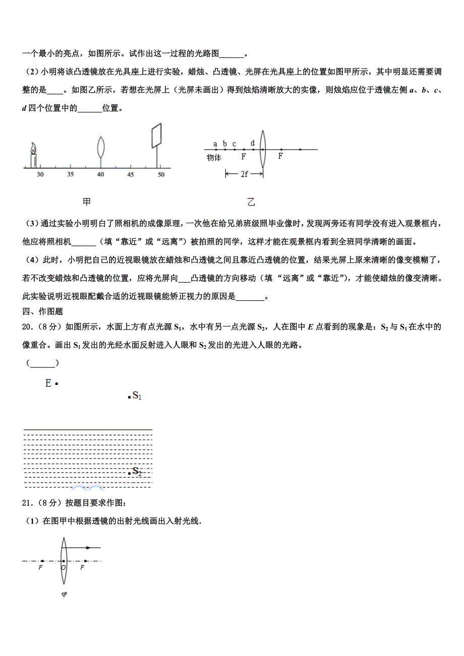 2023学年武汉六中学八年级物理第一学期期末统考模拟试题含解析.doc_第5页