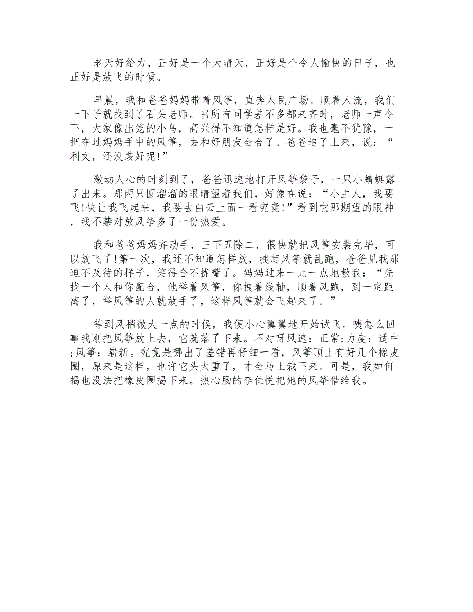 心愿600字六年级下册作文范文_第4页