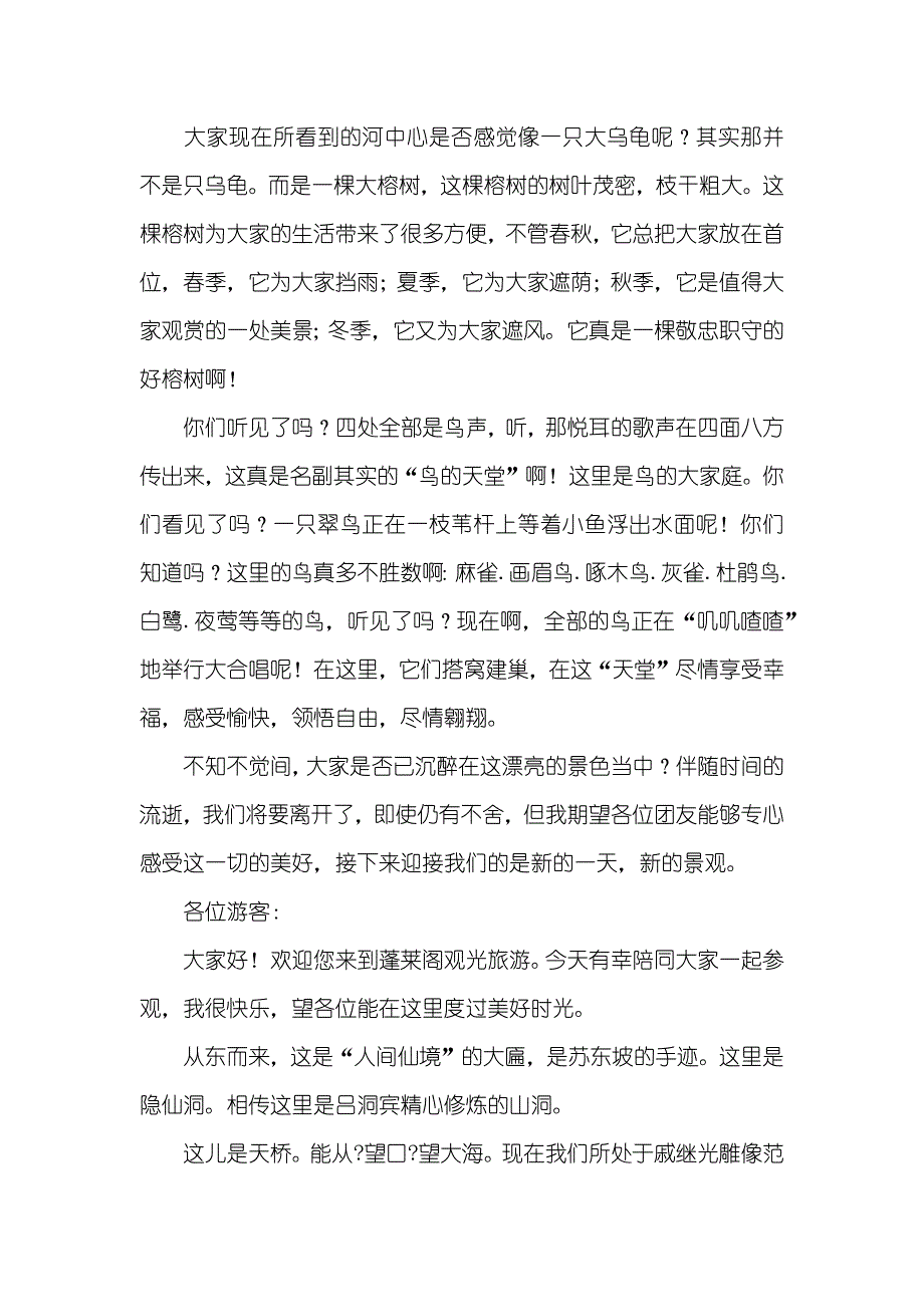 世界遗产导游词_第2页