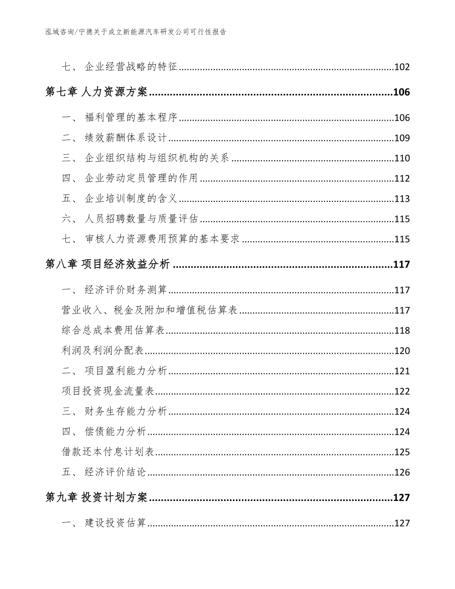 宁德关于成立新能源汽车研发公司可行性报告_第3页