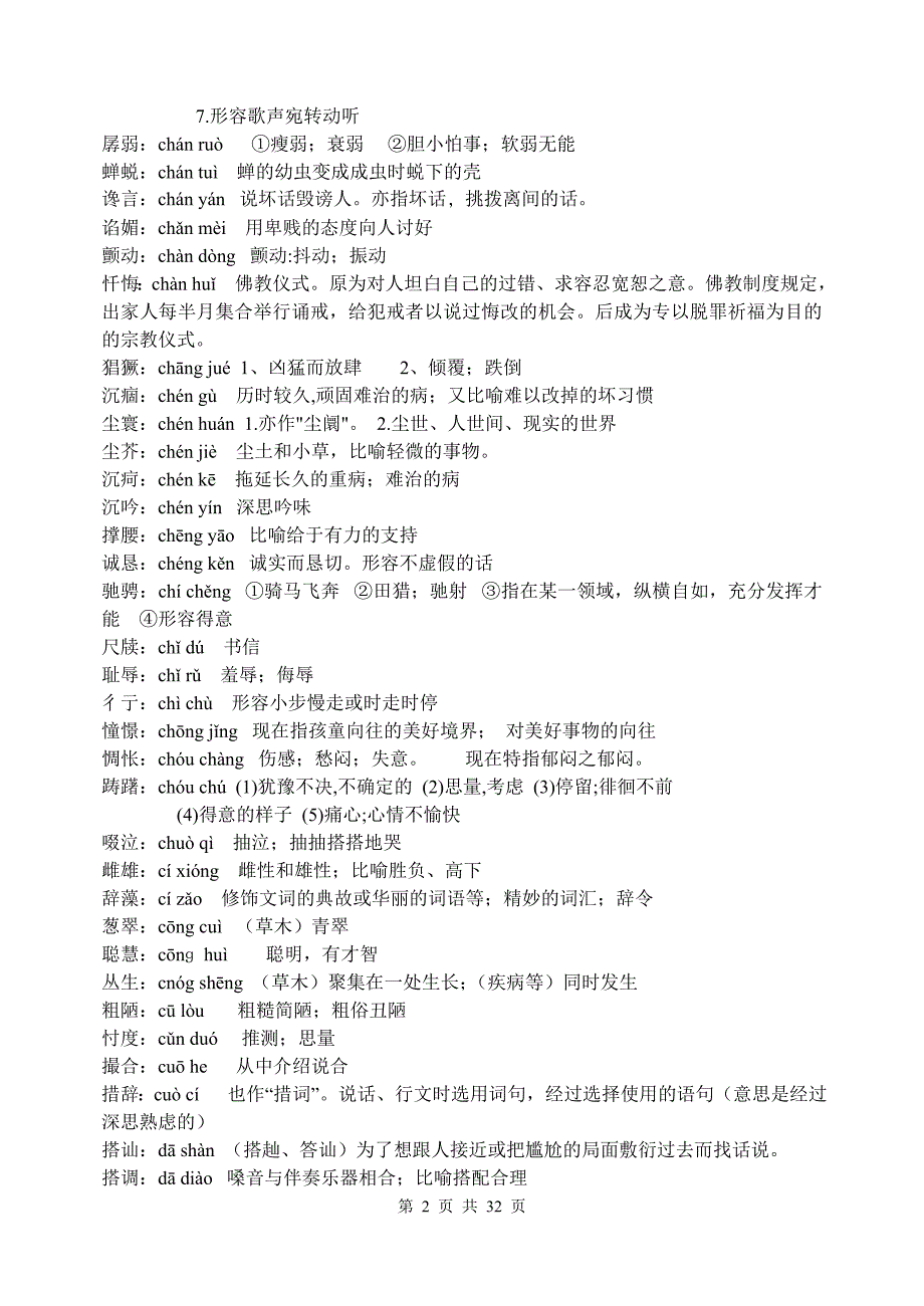 语文会考词语表注音解释词语成语_第2页