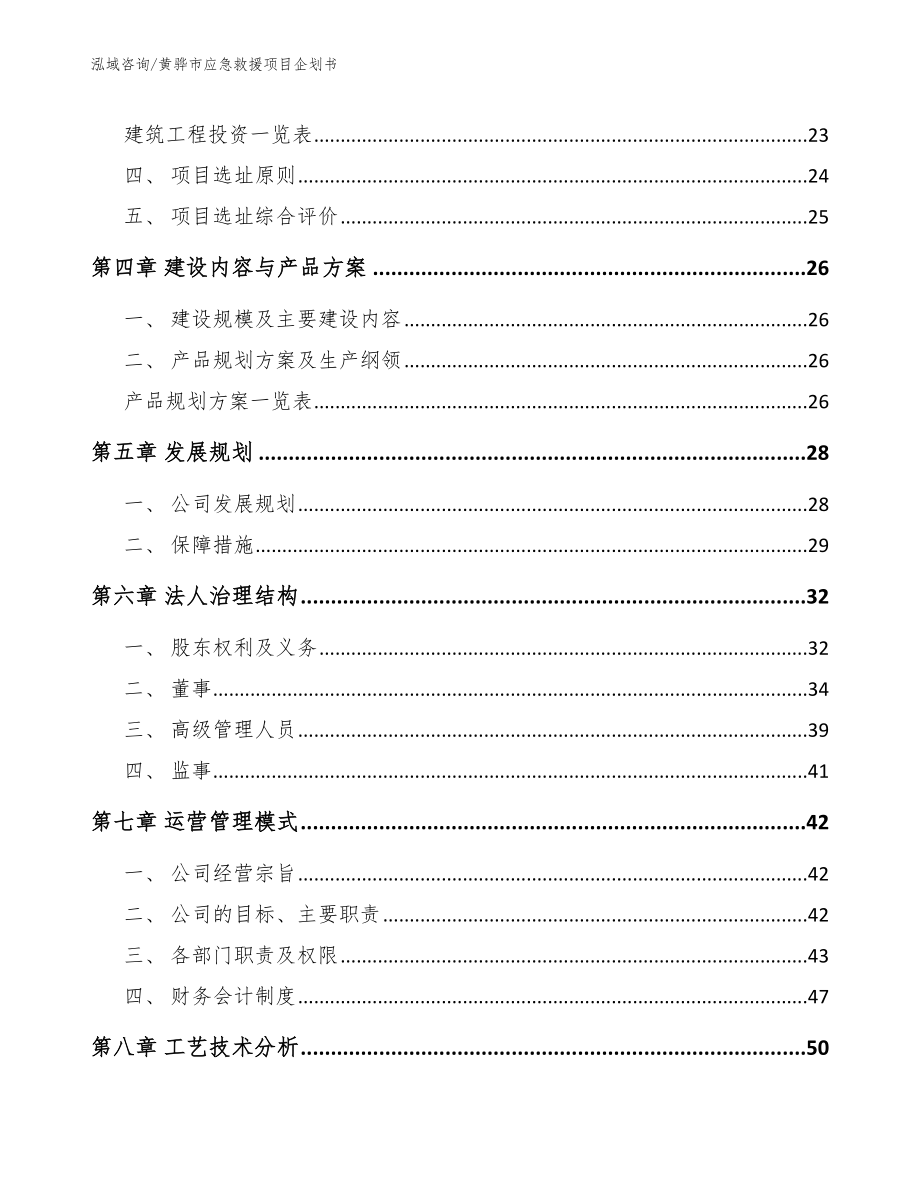 黄骅市应急救援项目企划书【参考范文】_第3页