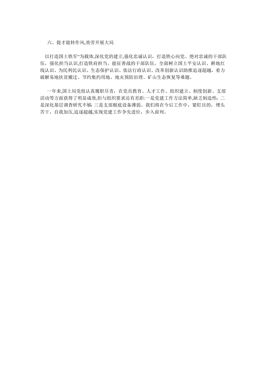 国土资源局组建工作总结范文_第3页