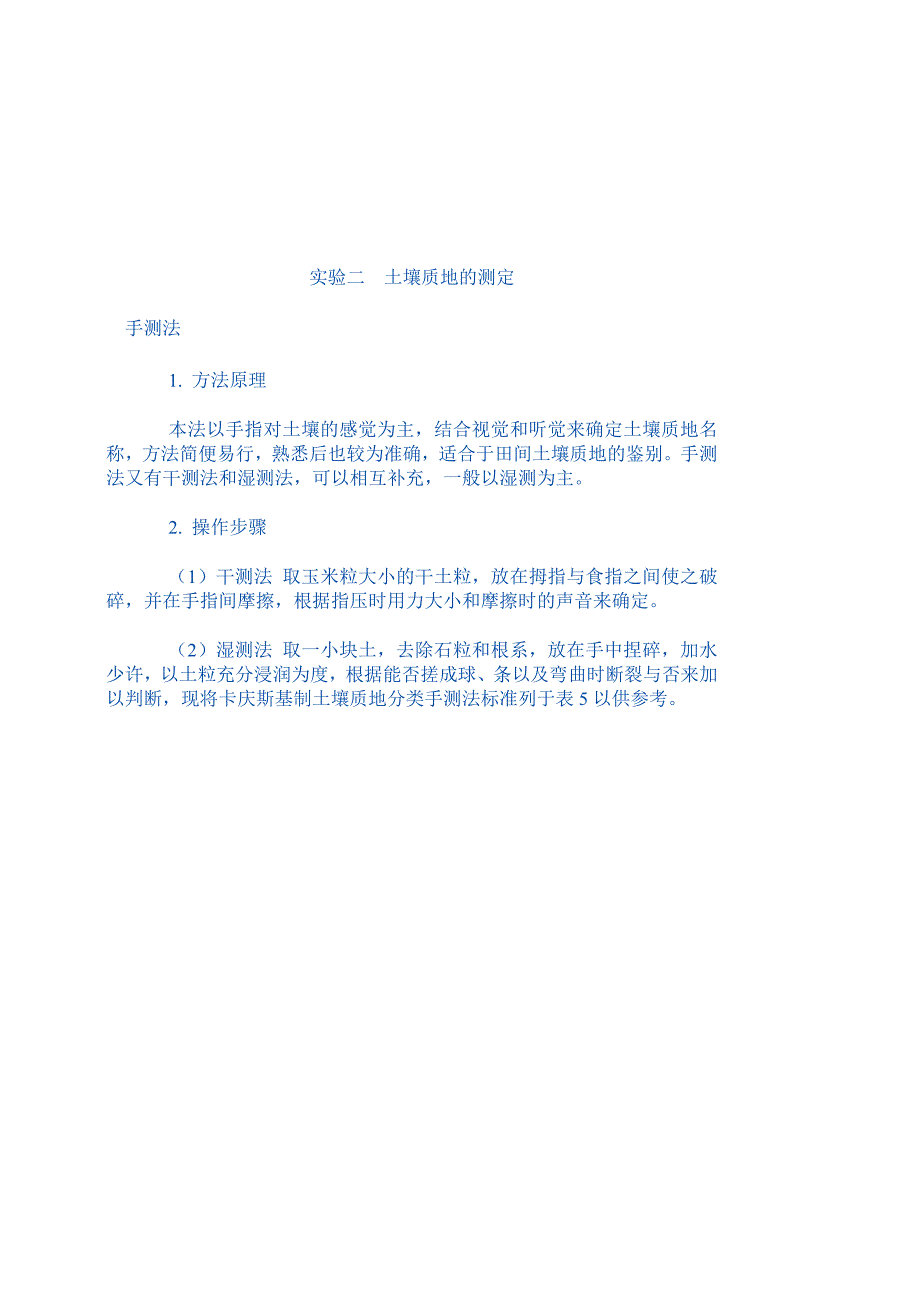 土壤质地的测定.doc_第1页