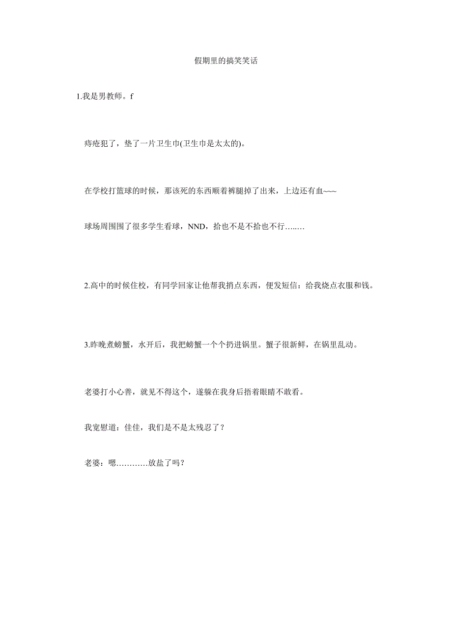 那些雷人生活中的爆笑糗事_第1页