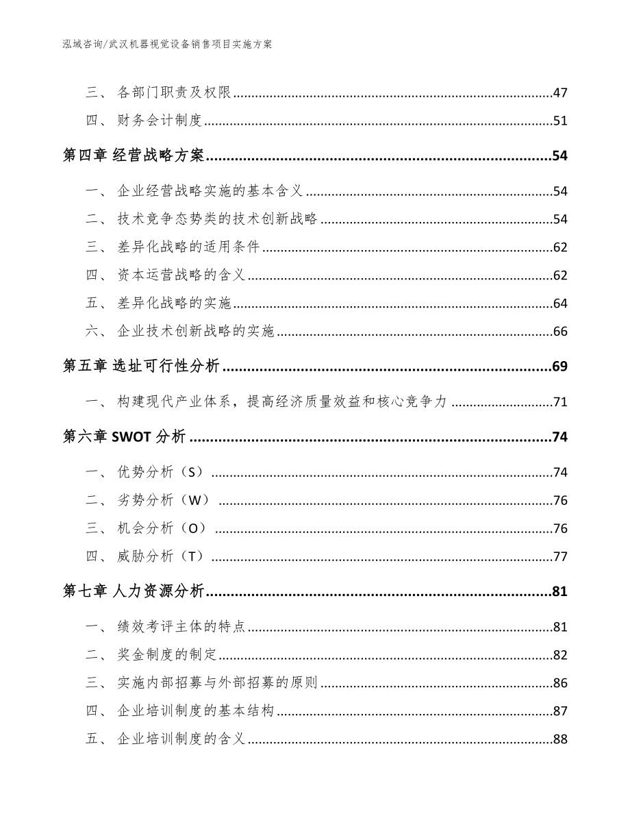 武汉机器视觉设备销售项目实施方案_第2页