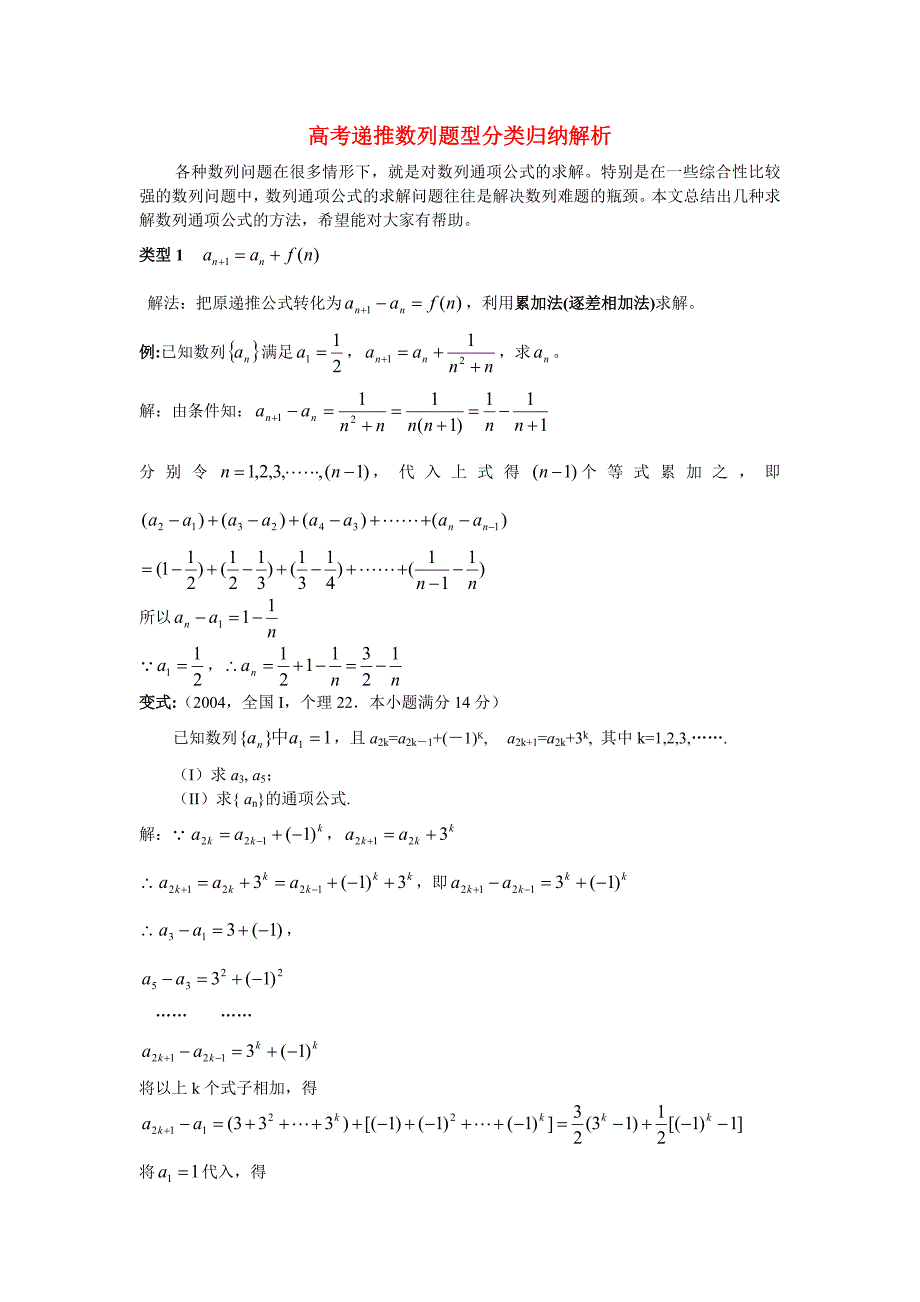 最全的递推数列求通项公式方法_第1页