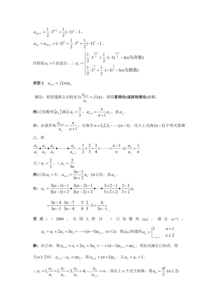 最全的递推数列求通项公式方法_第2页