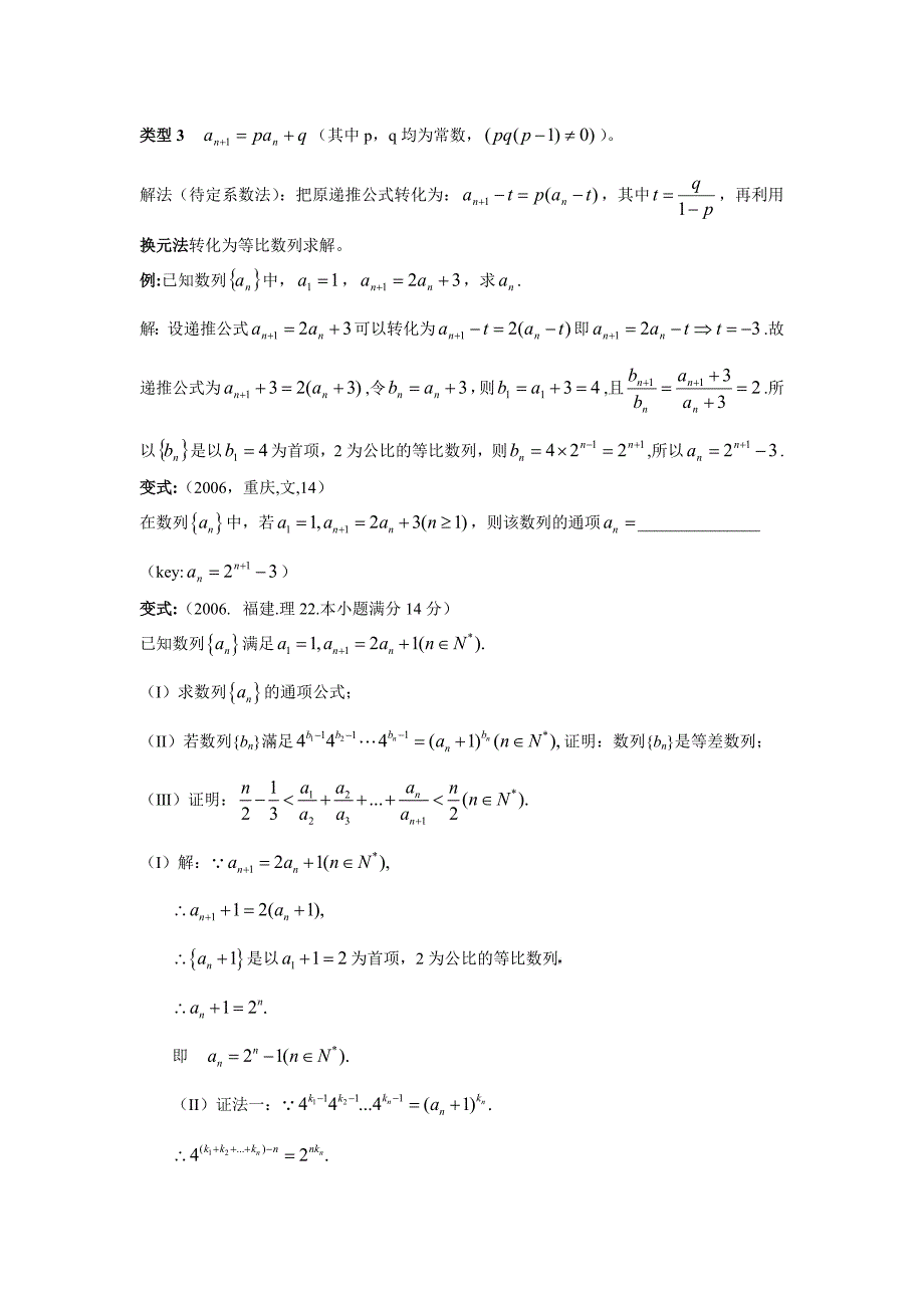 最全的递推数列求通项公式方法_第3页