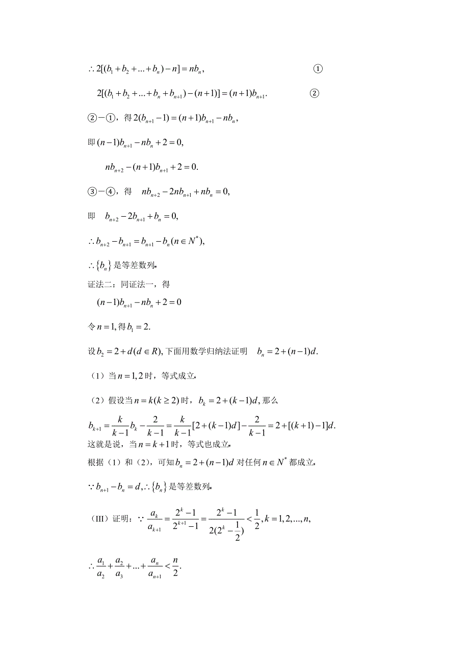 最全的递推数列求通项公式方法_第4页