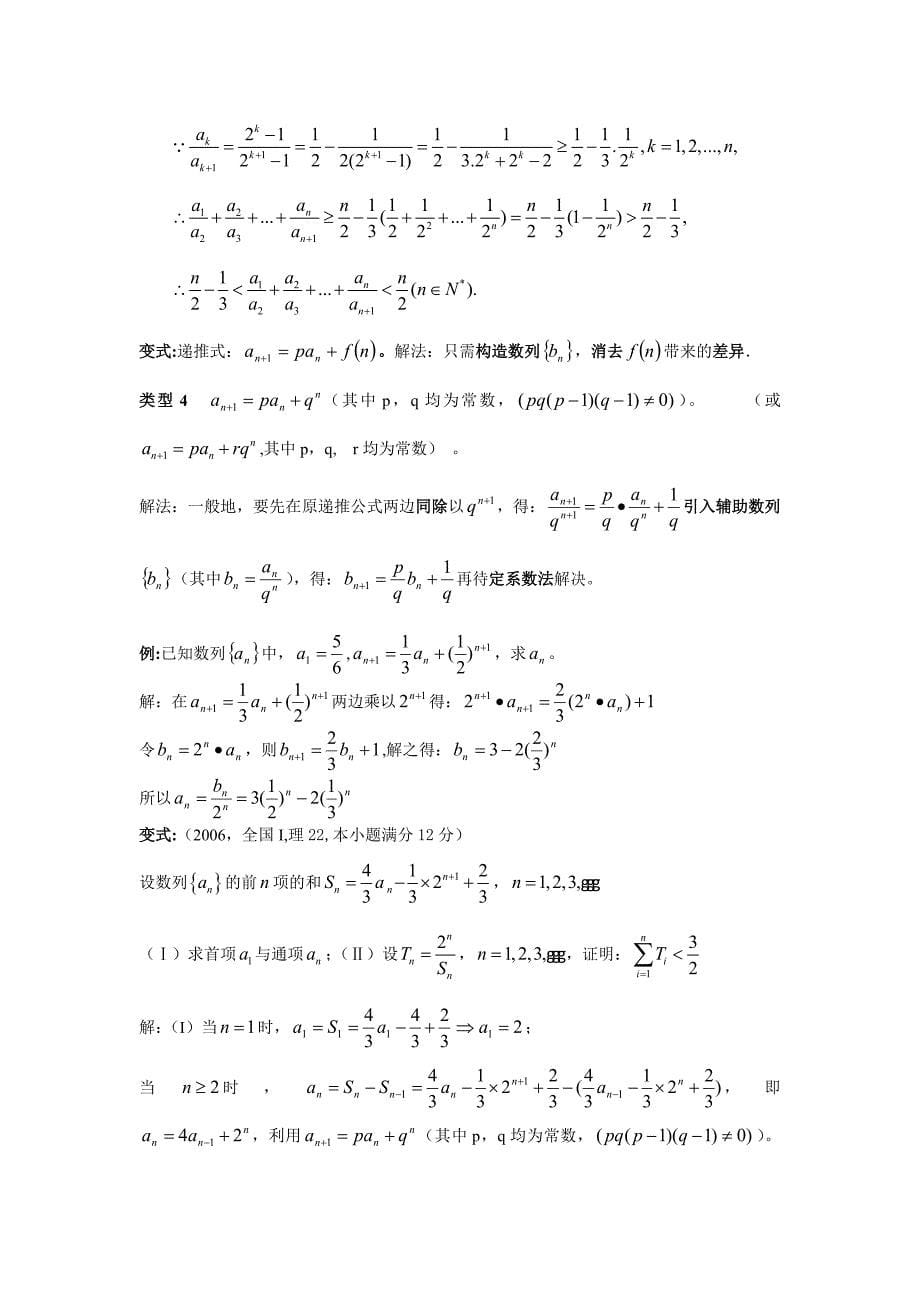 最全的递推数列求通项公式方法_第5页