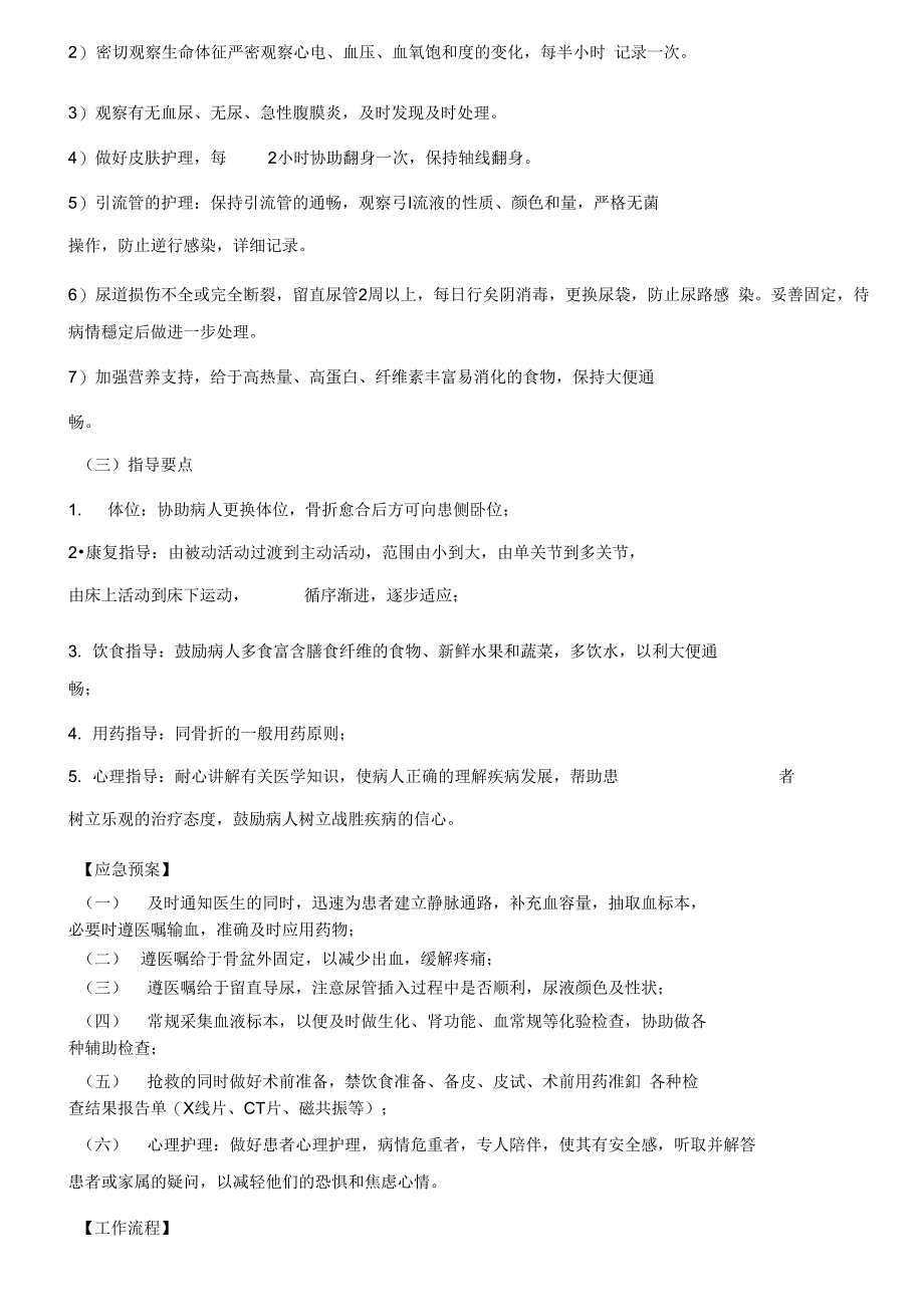 骨科危重护理常规、工作流程、应急预案_第2页