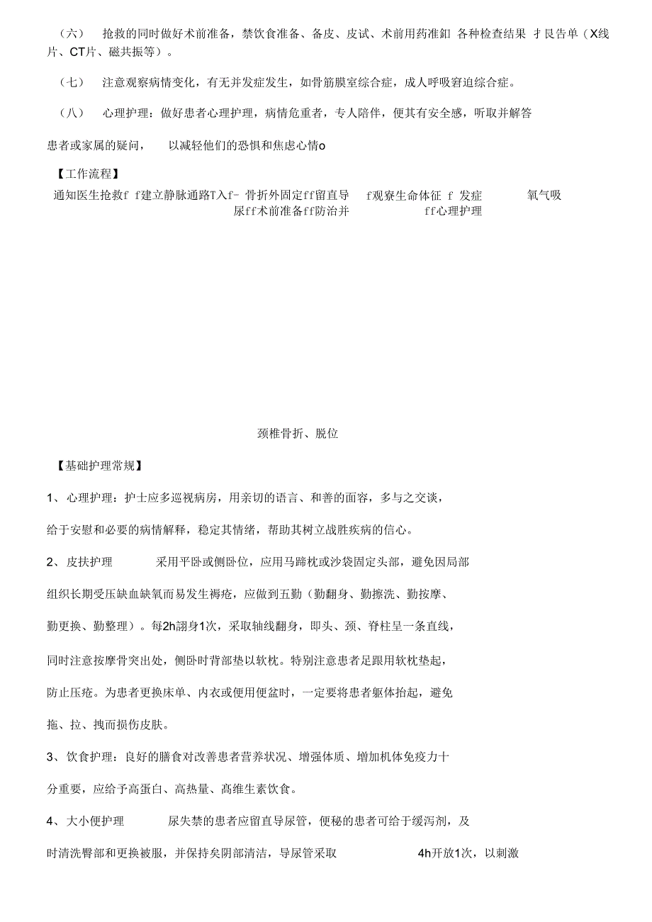 骨科危重护理常规、工作流程、应急预案_第5页