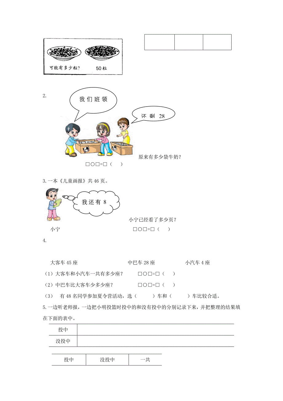 一年级数学下册 期末模拟卷1苏教版_第3页