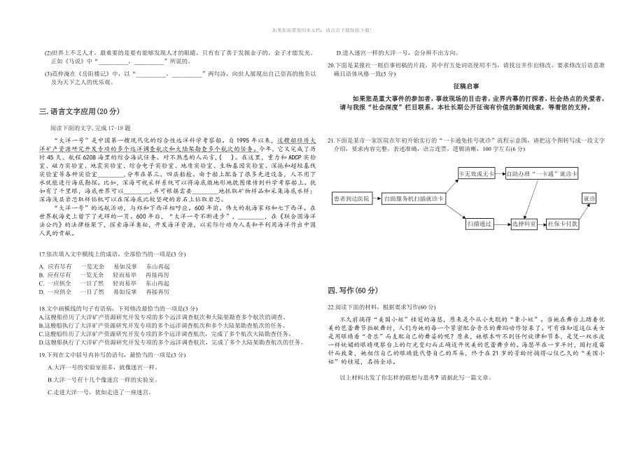 2019高中语文试卷_第5页