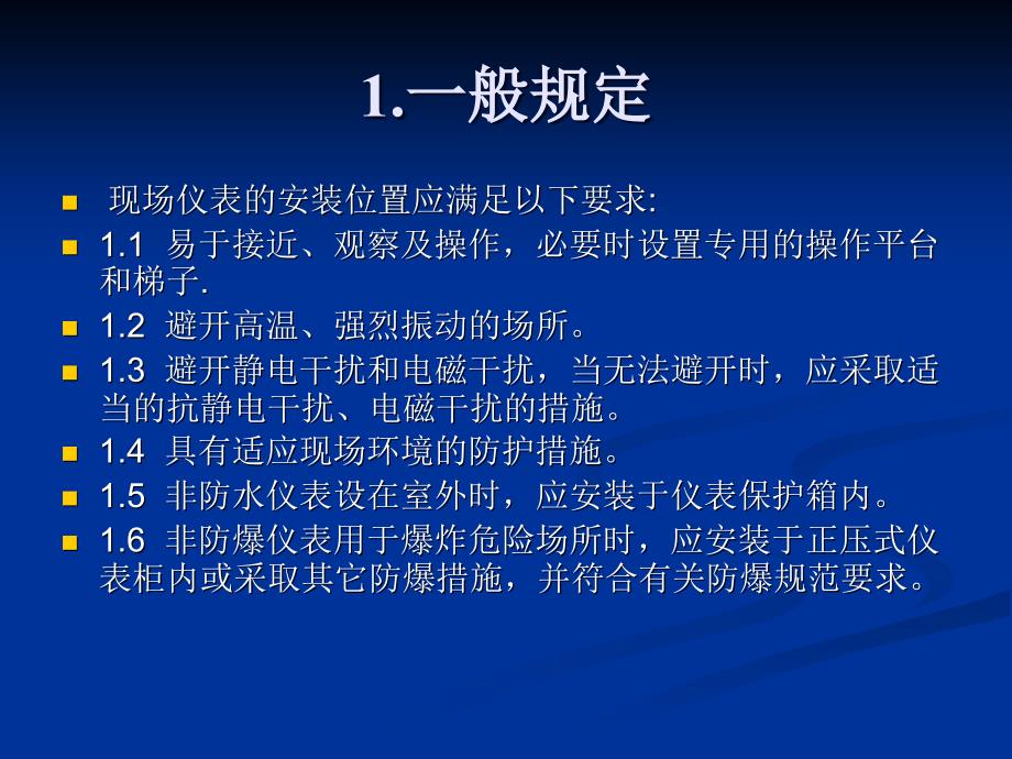 仪表安装规范及验收.ppt_第3页