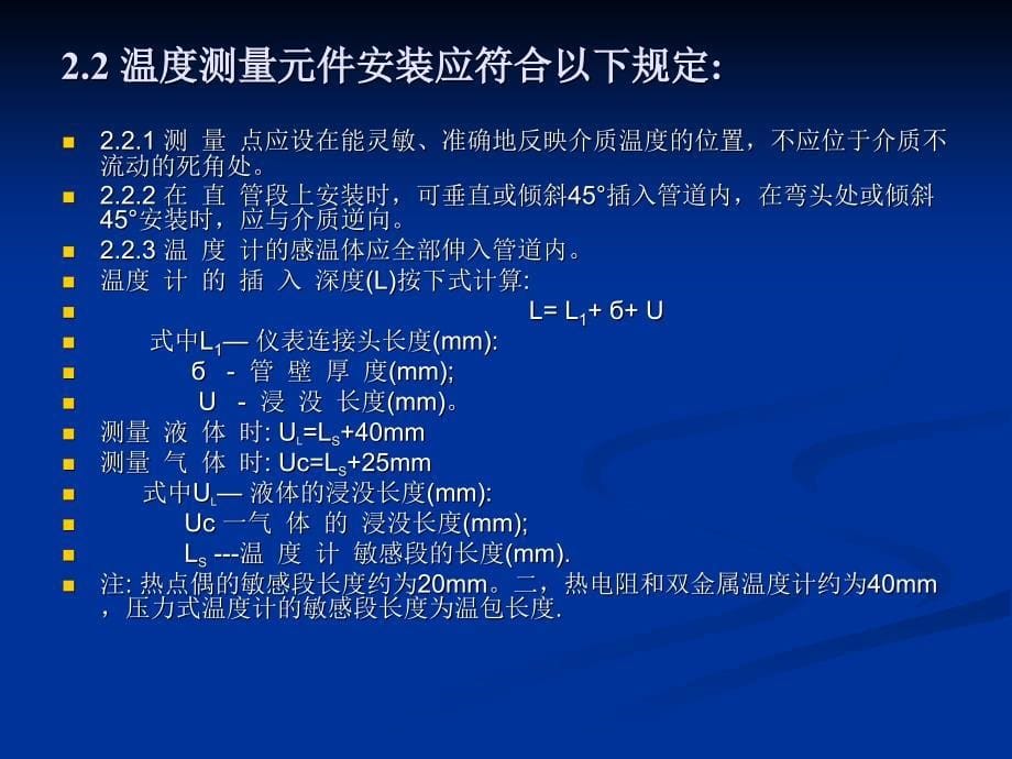 仪表安装规范及验收.ppt_第5页