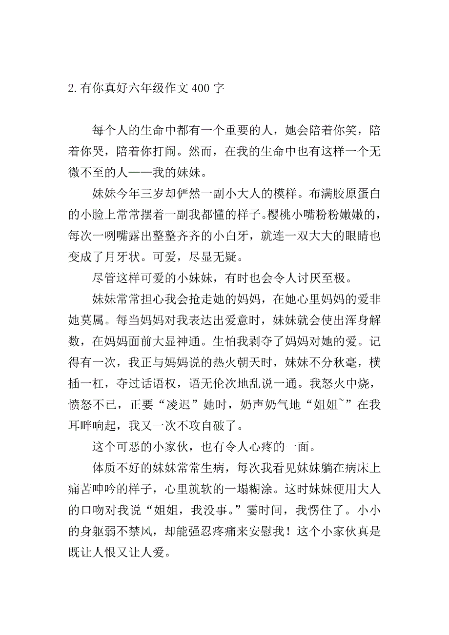 有你真好六年级作文400字.doc_第2页