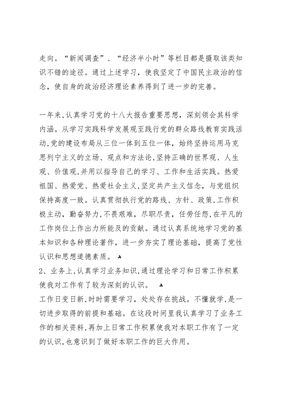 年公务员考核表关于公务员年度考核表个人的总结_第2页