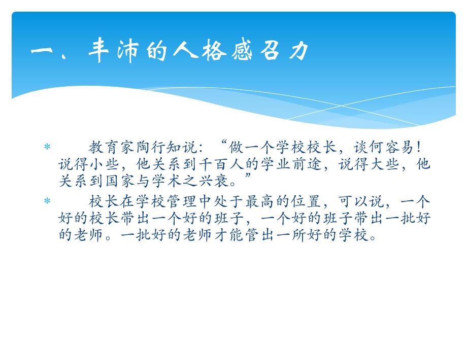 校长的自我学习成长浅谈校长的领导力培养_第3页