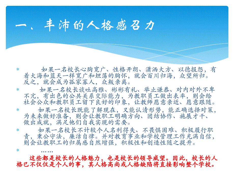 校长的自我学习成长浅谈校长的领导力培养_第4页