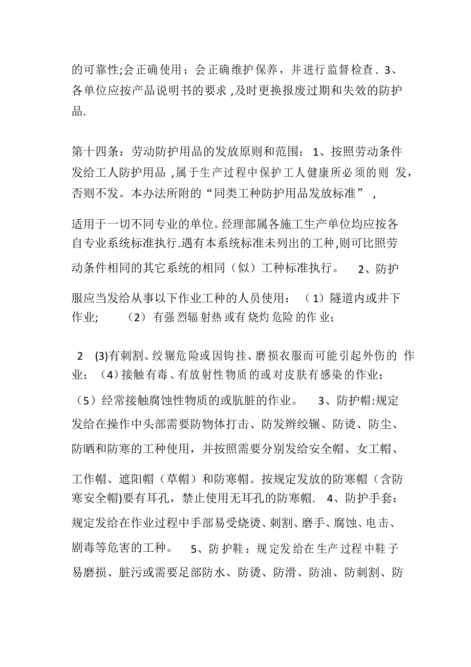 安全防护设施及用品的验收、使用管理制度_第3页