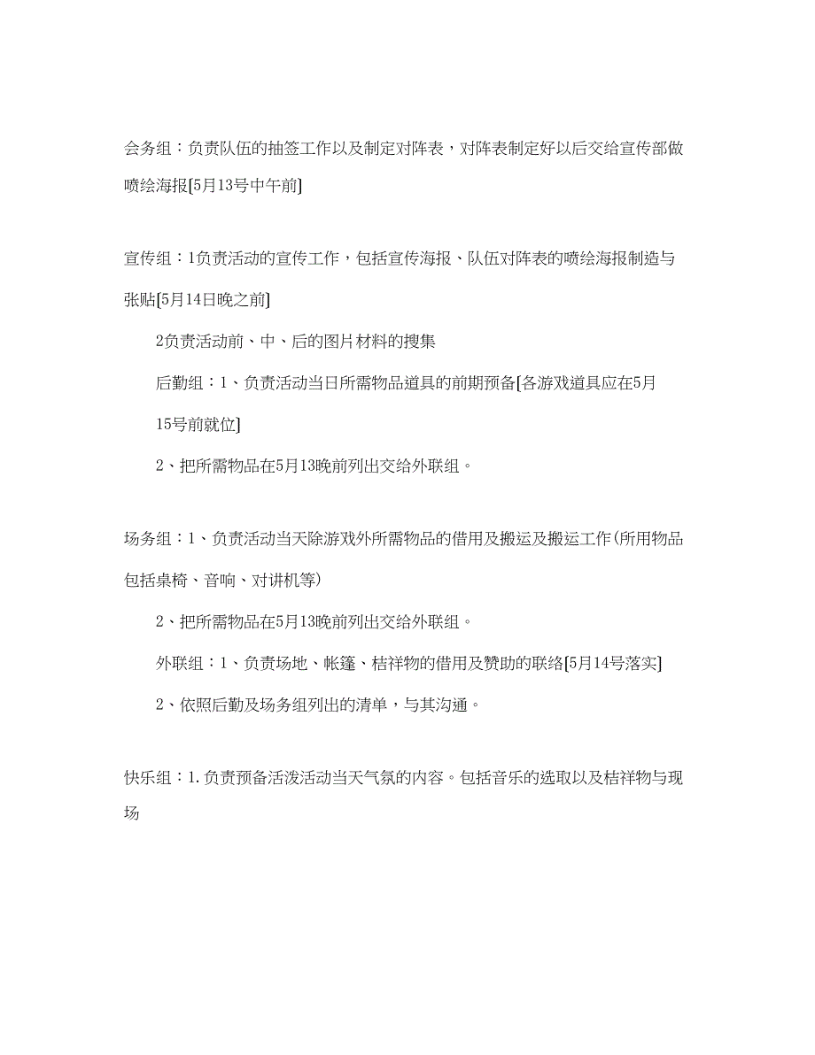 2023年趣味竞技决赛阶段策划书.docx_第3页