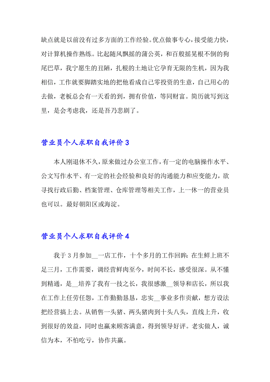 营业员个人求职自我评价_第3页