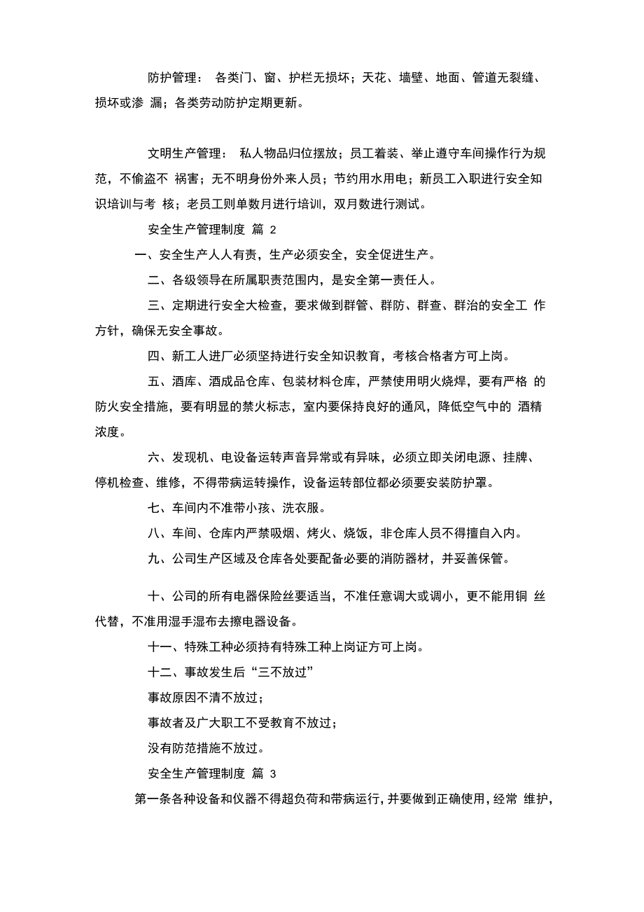 安全生产管理制度(精选20篇)_第2页