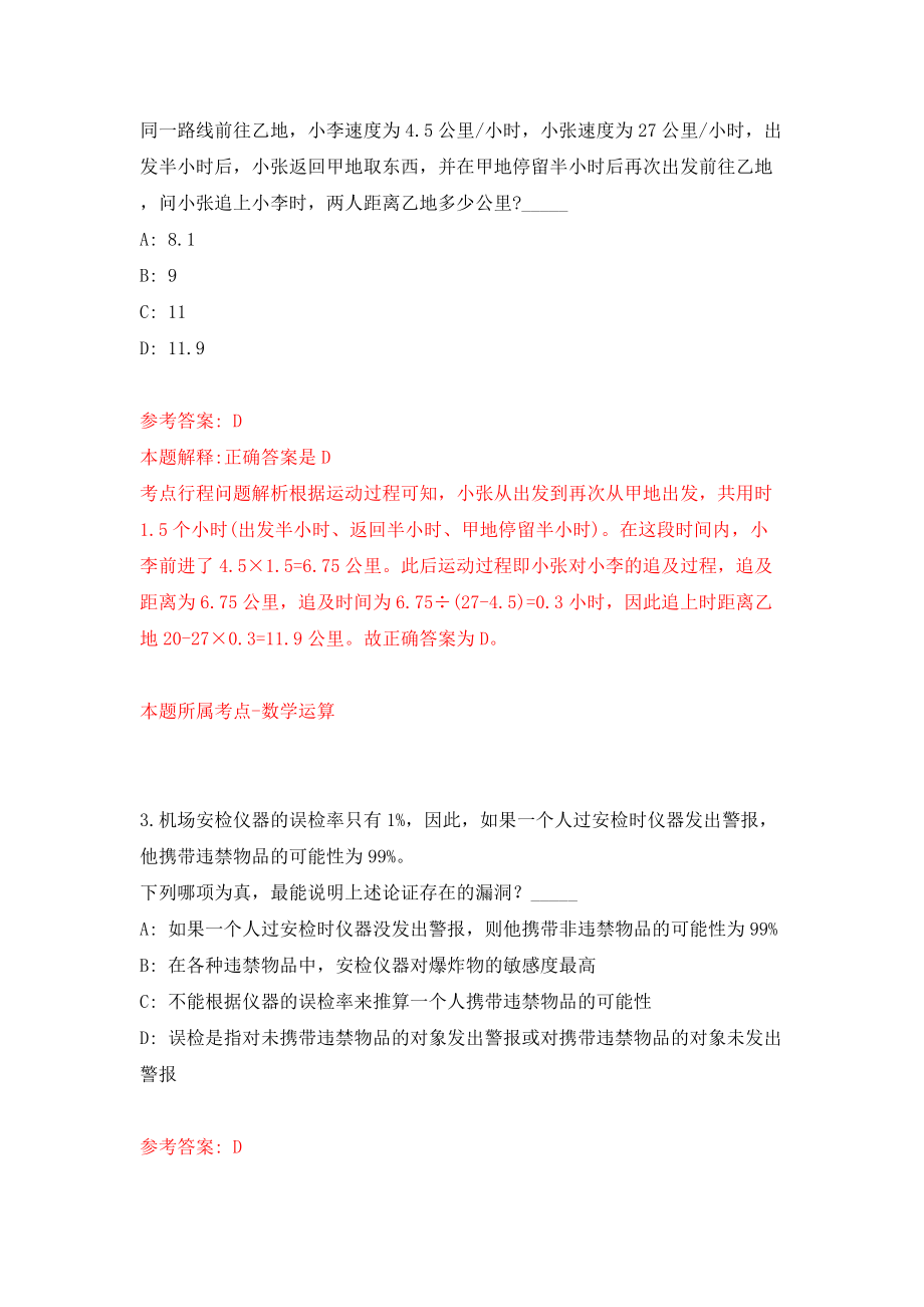 广西平果市榜圩镇人民政府关于公开招考2名防贫监测员模拟试卷【附答案解析】【3】_第2页