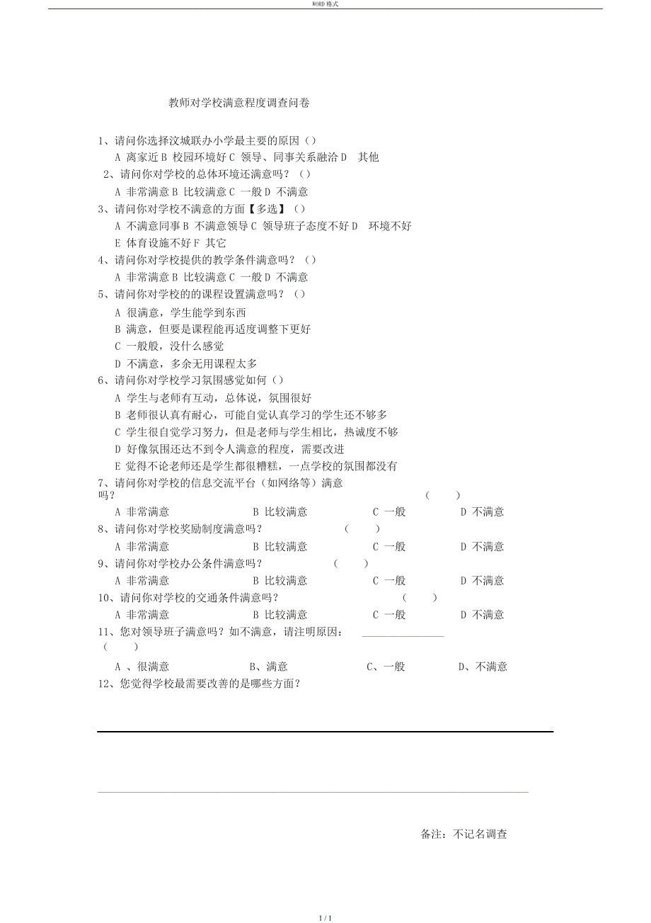 教师对学校满意度调查问卷_第1页