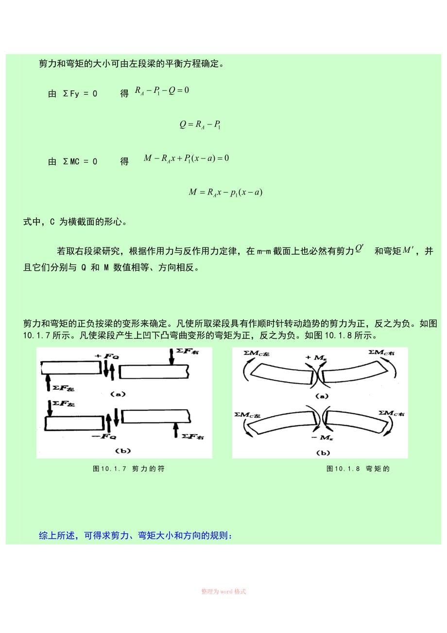 简支梁的相关计算_第5页