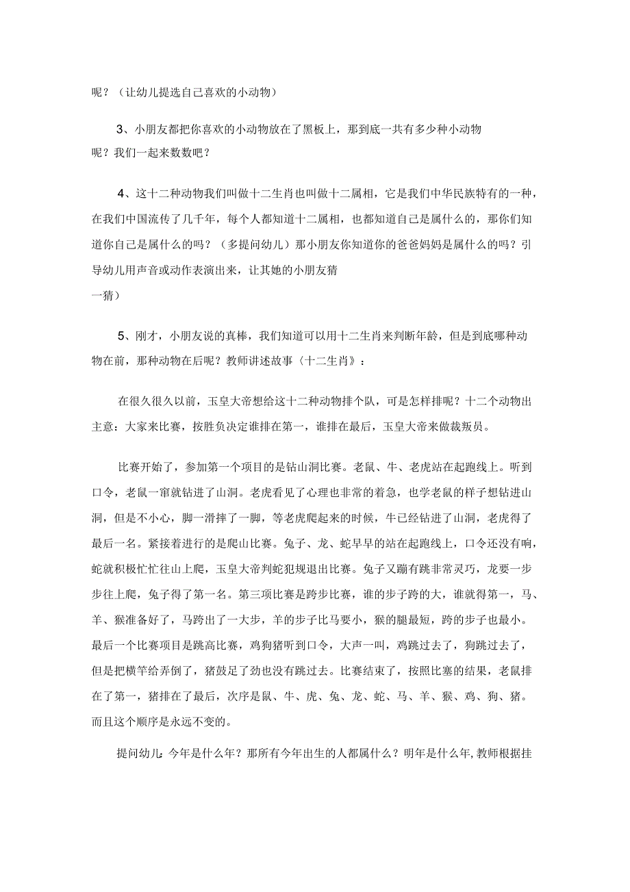 大班游戏《十二生肖》教案与反思_第2页