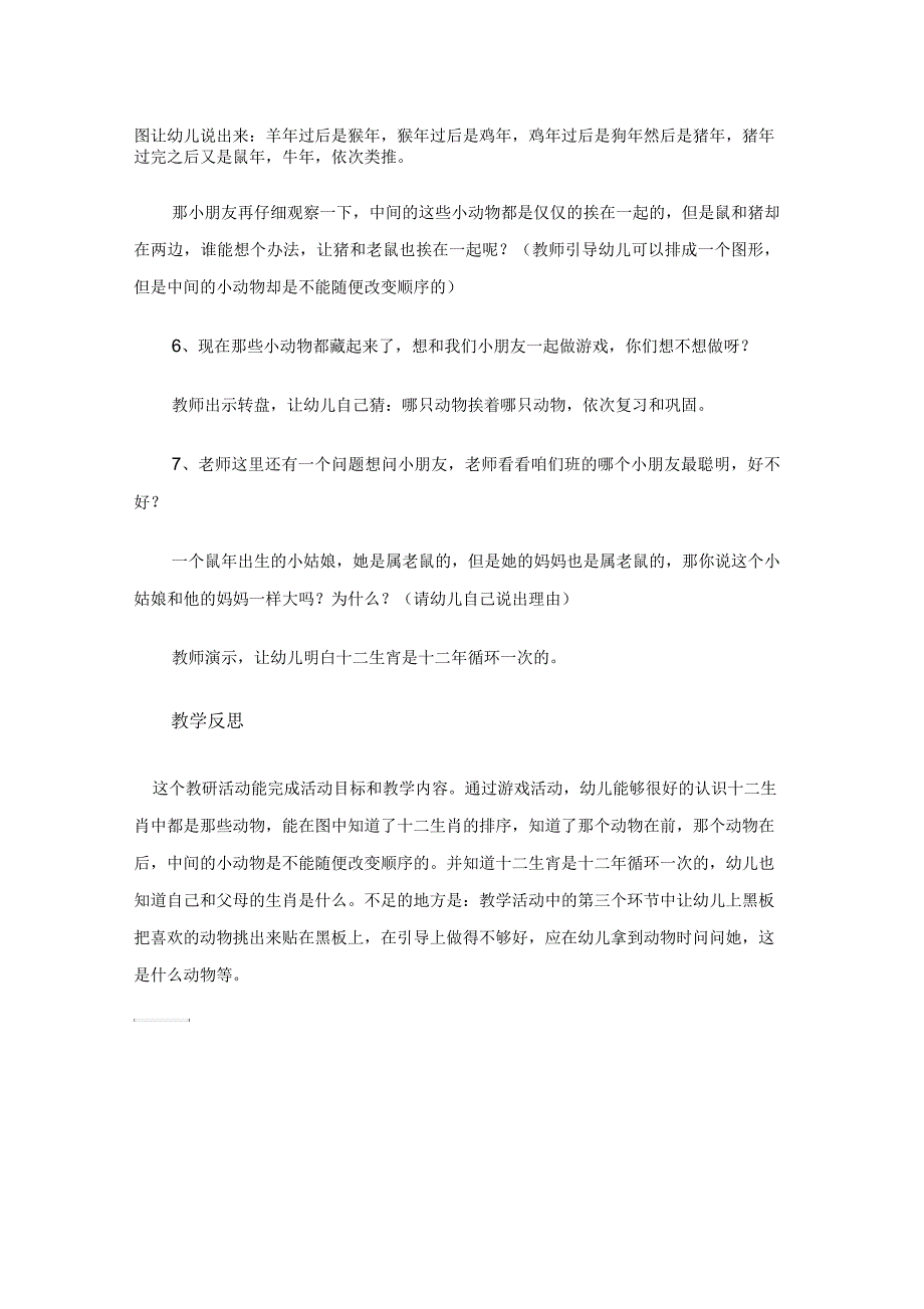 大班游戏《十二生肖》教案与反思_第3页