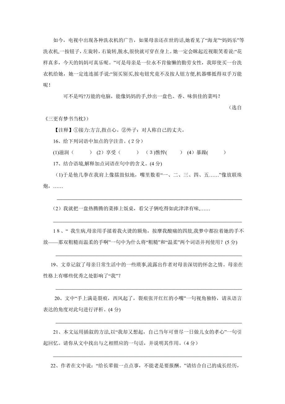 吉林省初中毕业生学业考试初中语文_第5页
