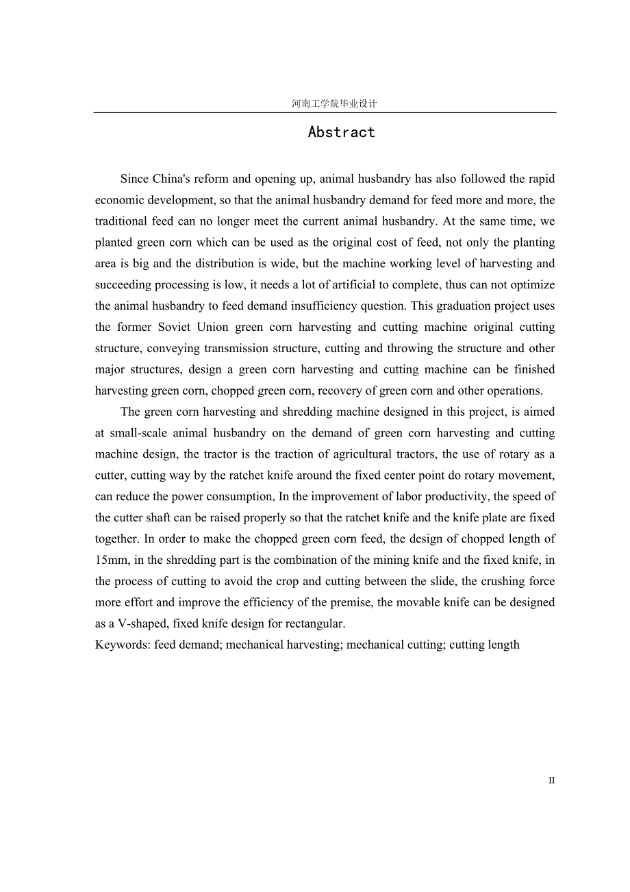 毕业设计（论文）-青玉米秸秆收割切碎机的设计_第3页