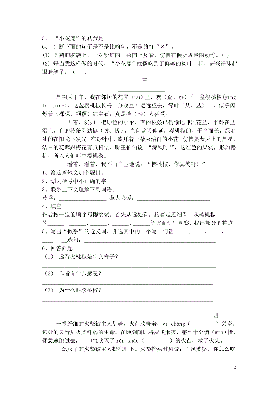 三年上册课外阅读.doc_第2页