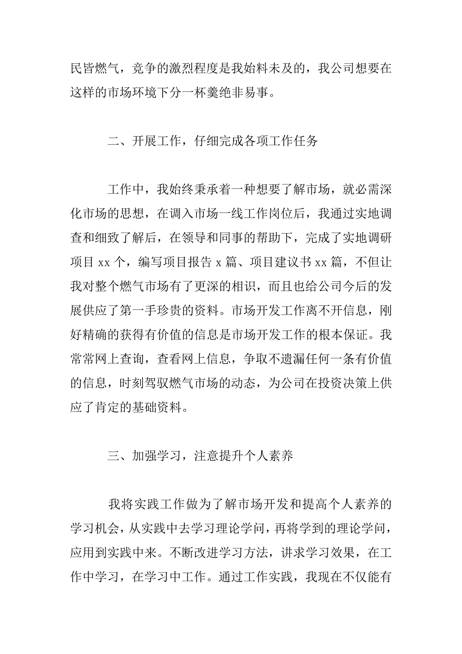 2023年业务经理上半年工作总结3篇_第2页