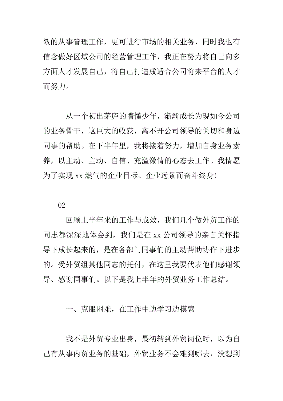 2023年业务经理上半年工作总结3篇_第3页