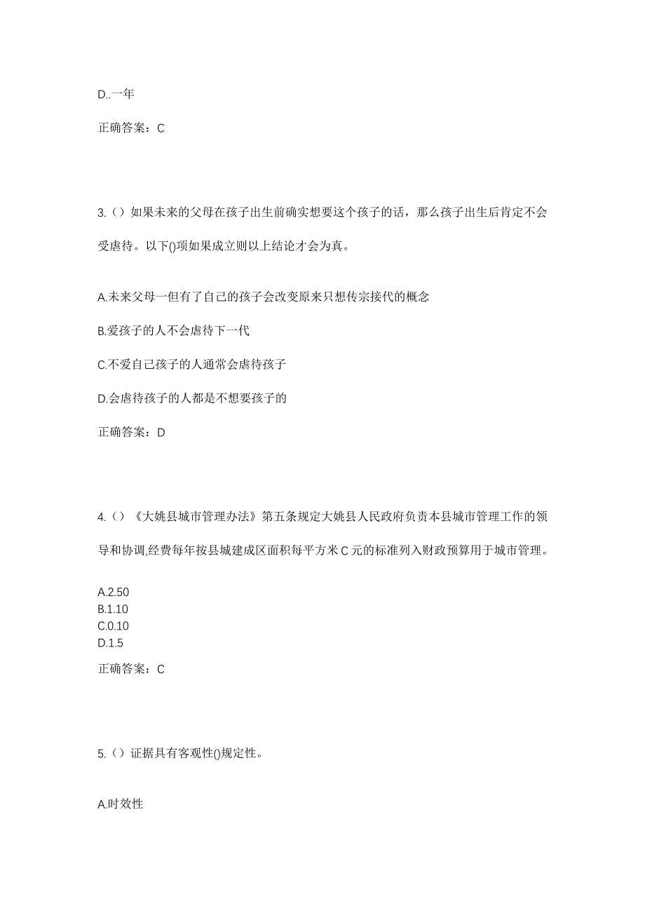 2023年河北省邯郸市魏县院堡镇况庄村社区工作人员考试模拟题含答案_第2页