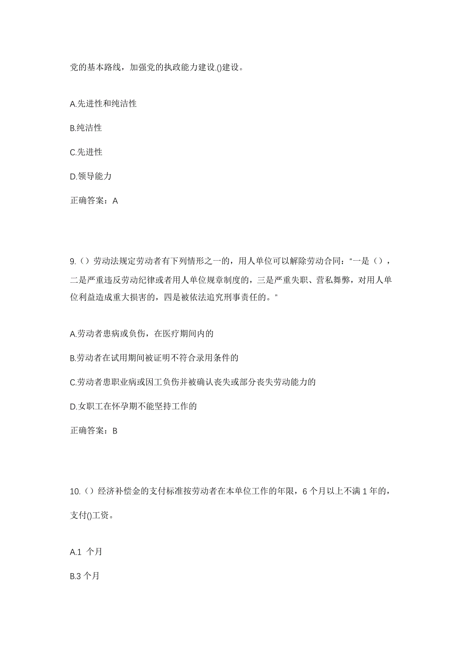 2023年河北省邯郸市魏县院堡镇况庄村社区工作人员考试模拟题含答案_第4页