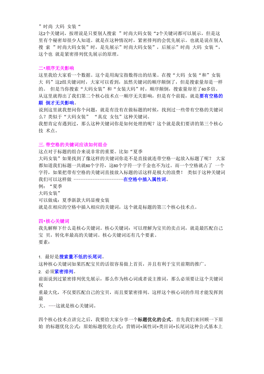 干货标题关键词的分类和组合技巧_第2页