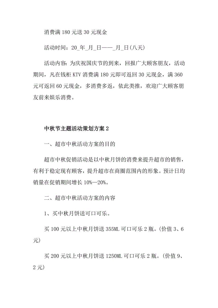 中节主题活动策划方案五篇_第2页