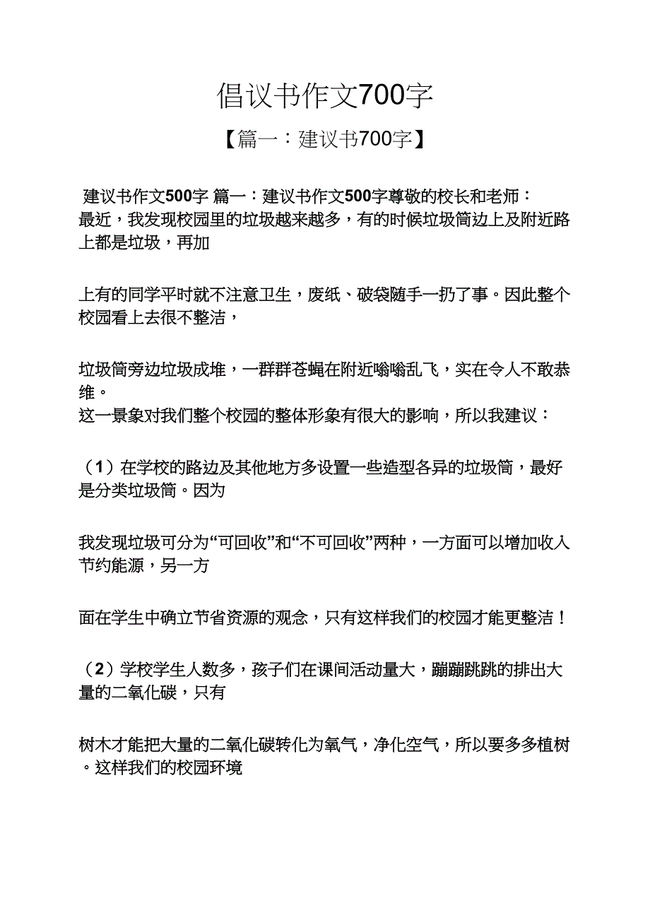 倡议书作文700字_第1页