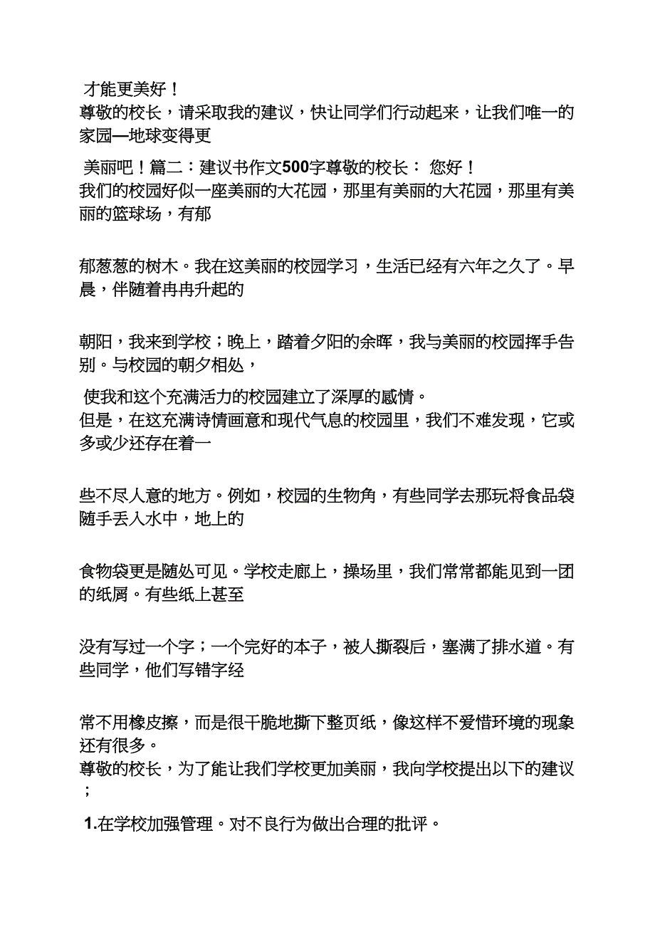 倡议书作文700字_第2页